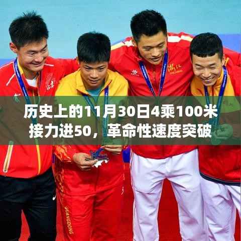 见证历史时刻,智能接力跑鞋诞生,11月30日见证速度革命与震撼诞生