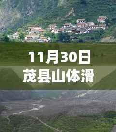 茂县山体滑坡智能监测新利器引领未来生活新篇章,最新消息与前沿科技结合应对山体滑坡威胁