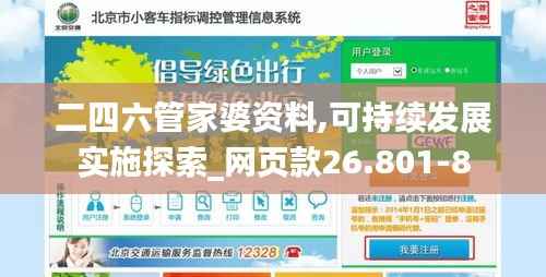 二四六管家婆资料,可持续发展实施探索_网页款26.801-8