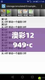 澳彩12949·cσm查询,全面设计执行策略_SP30.196-2