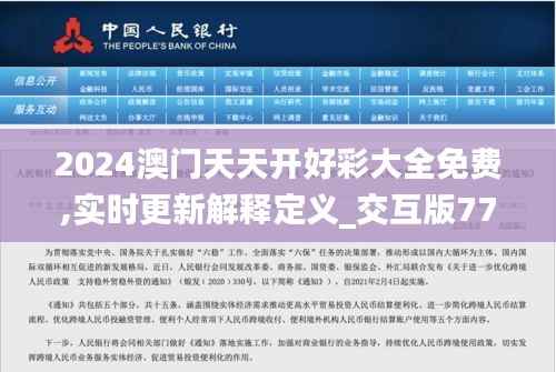 2024澳门天天开好彩大全免费,实时更新解释定义_交互版77.872-4