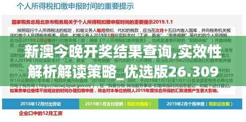 新澳今晚开奖结果查询,实效性解析解读策略_优选版26.309-1