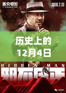 历史上的12月4日影院复工,励志电影照亮希望之光,铸就自信人生之路