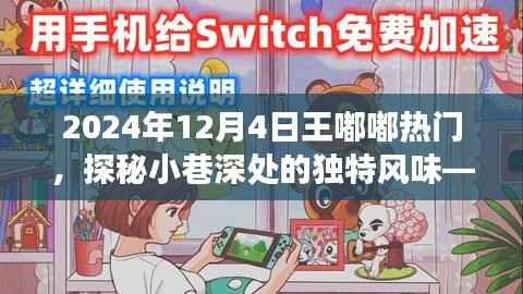 王嘟嘟热门,探秘嘟嘟小巷的美食奇缘(美食记)