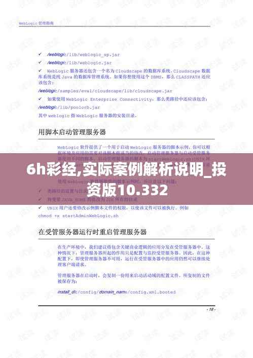 6h彩经,实际案例解析说明_投资版10.332