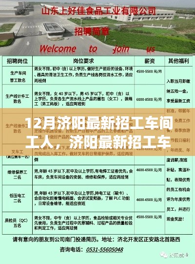 12月济阳车间工人招募启事,黄金机会,等你来!