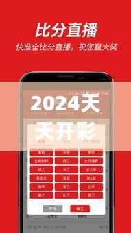 2024天天开彩免费资料341期,互动策略解析_QHD版5.291