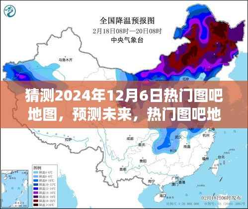2024年12月6日热门图吧地图走向预测,未来趋势分析与展望