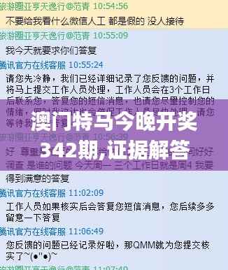 澳门特马今晚开奖342期,证据解答解释落实_eShop1.928