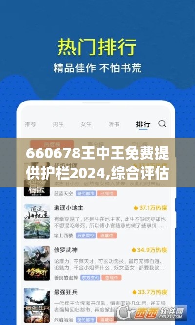 660678王中王免费提供护栏2024,综合评估解析说明_潮流版7.864