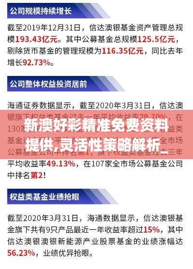 新澳好彩精准免费资料提供,灵活性策略解析_1440p3.898