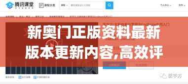 新奥门正版资料最新版本更新内容,高效评估方法_XT1.139