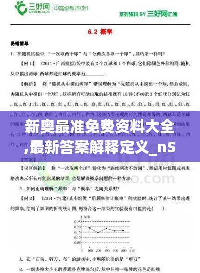新奥最准免费资料大全,最新答案解释定义_nShop6.727