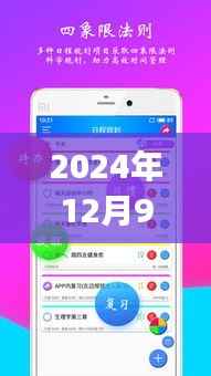 乐橙app记录美好时光,2024年12月9日实时录像回顾与分享