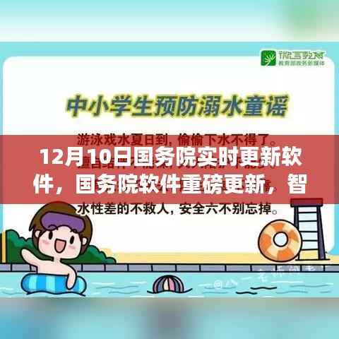 国务院软件重磅更新,智能生活前沿科技引领未来
