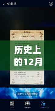 历史上的12月10日,英语实时对讲翻译的发展历程