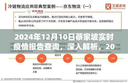 2024年蔡家坡实时疫情报告深度解析与查询系统评测