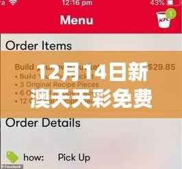 12月14日新澳天天彩免费资料大全查询：新年彩票梦启动时刻