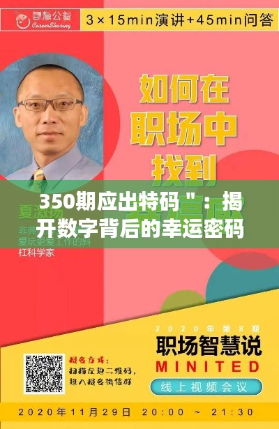 350期应出特码":揭开数字背后的幸运密码