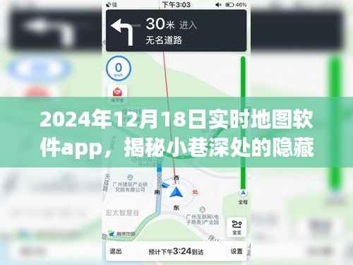 揭秘小巷深处的隐藏宝藏,2024年实时地图软件特色小店探索