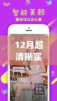 革新视界，超清晰实时摄像头App带你飞入云端