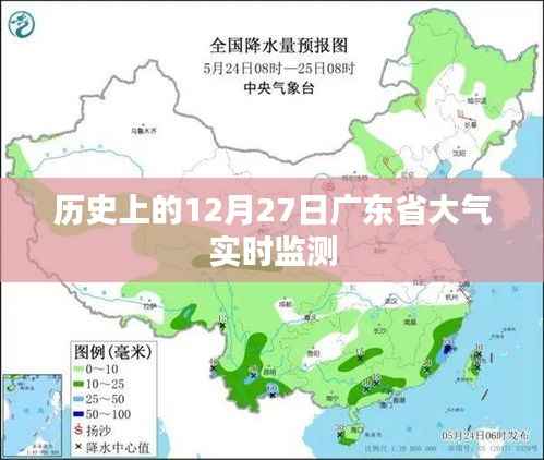 广东省大气实时监测历史回顾,12月27日数据解读