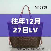 LV小包历年热门款回顾，时尚之选，经典再现