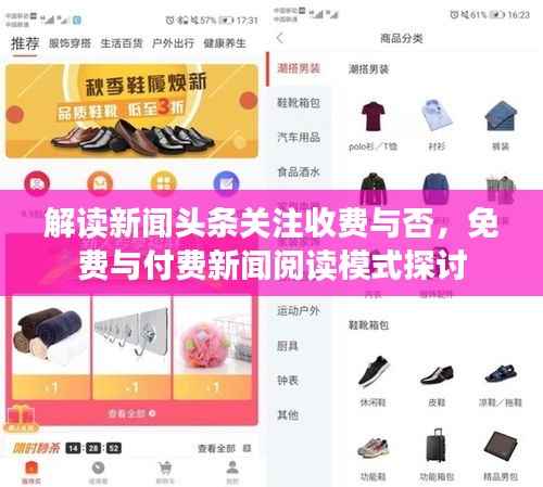 解读新闻头条关注收费与否,免费与付费新闻阅读模式探讨