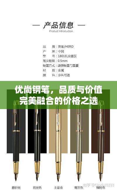 优尚钢笔，品质与价值完美融合的价格之选