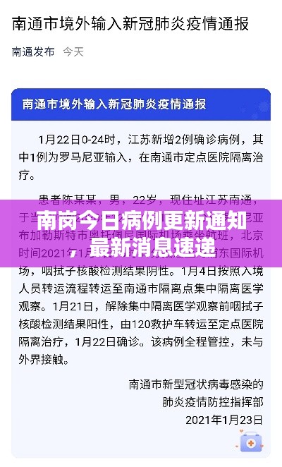 南岗今日病例更新通知,最新消息速递