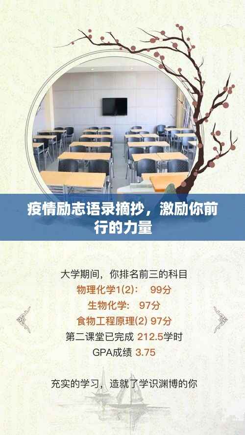 疫情励志语录摘抄，激励你前行的力量