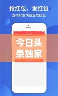 今日头条独家解析国际新闻热点,全球动态尽在掌握