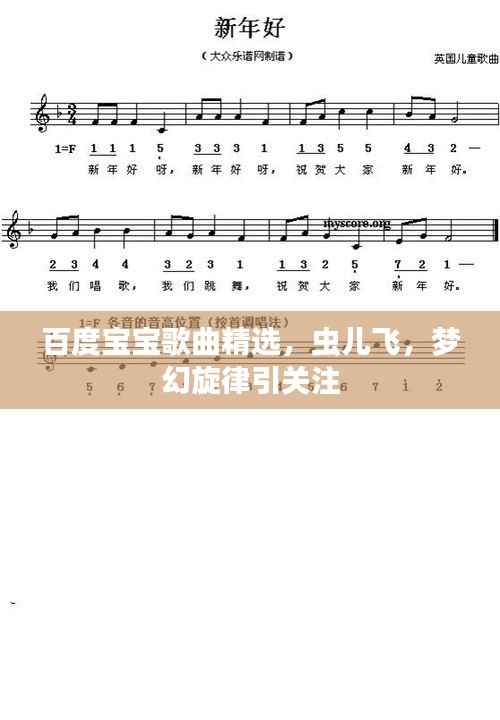 百度宝宝歌曲精选,虫儿飞,梦幻旋律引关注